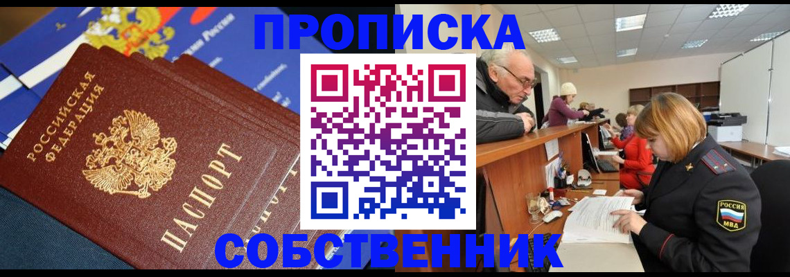 прописка для кредита в Жуковке