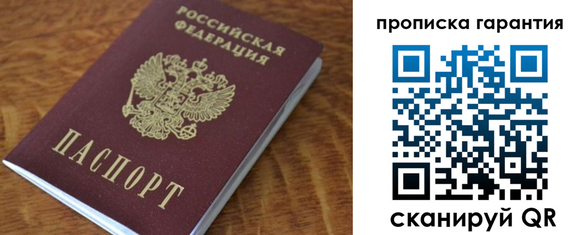 прописка для школы в Жуковке