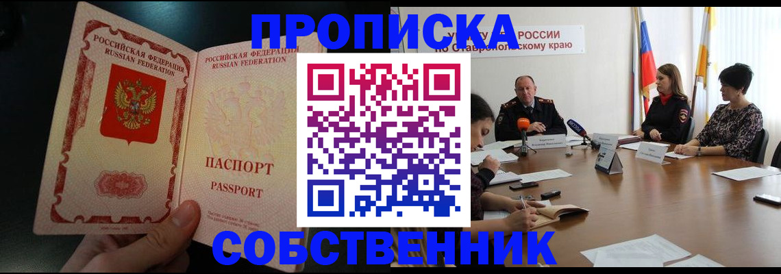 купить прописку в Жуковке