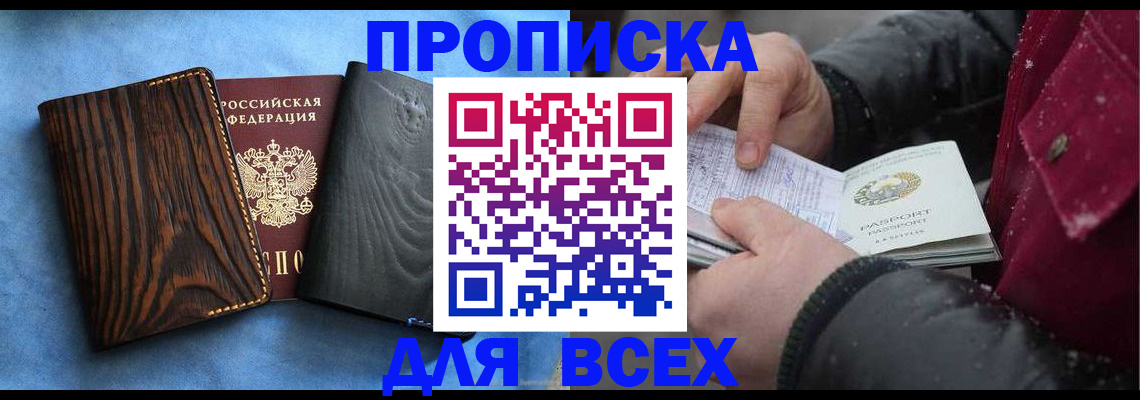временная прописка в Жуковке