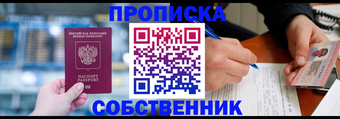 временная регистрация для всех в Жуковке