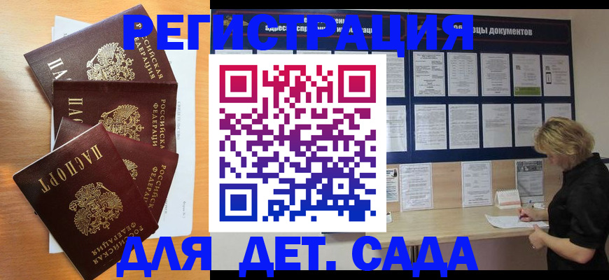 регистрация для школы в Жуковке