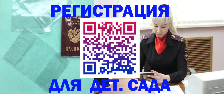 регистрация для школы в Жуковке