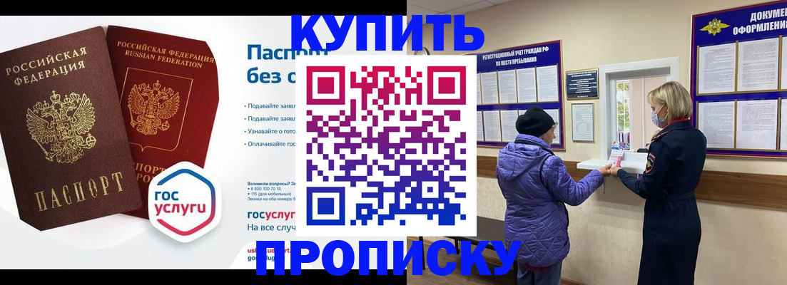 временная регистрация для школы в Жуковке